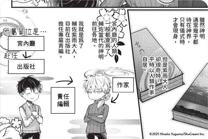 神仙作家編綴愛