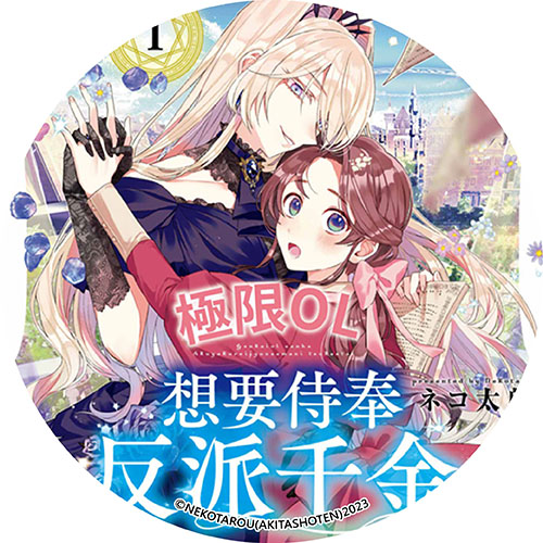 極限OL想要侍奉反派千金