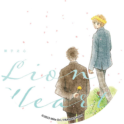 Lion Hearts 獅子之心 Lion Hearts 獅子之心