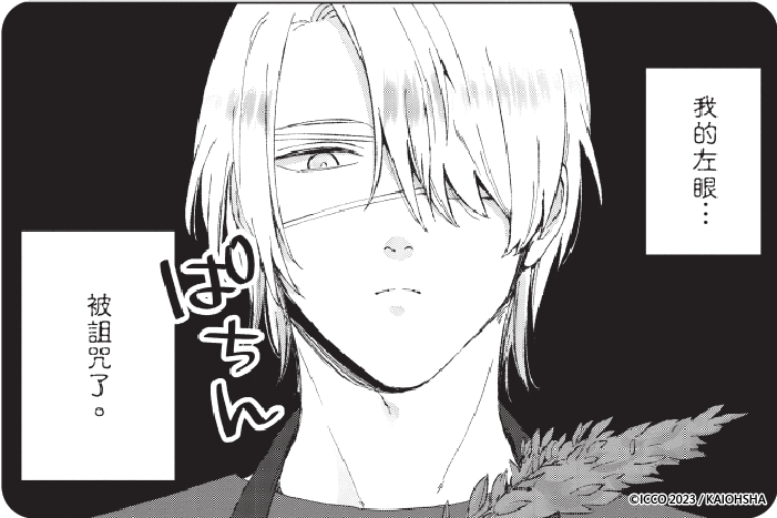 看向我這邊,花咲先生 看向我這邊,花咲先生