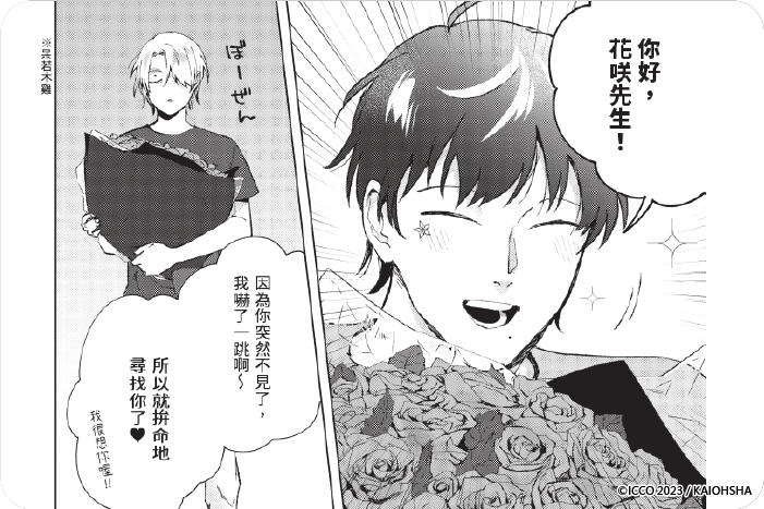 看向我這邊,花咲先生 看向我這邊,花咲先生