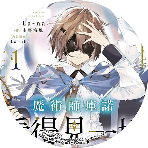 魔術師庫諾看得見一切