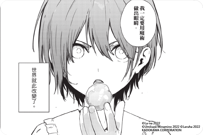 魔術師庫諾看得見一切