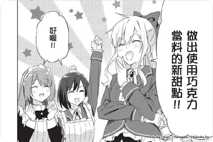 我的推是壞人大小姐。女僕廚房