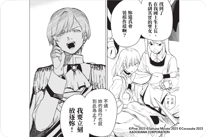 偽聖女!?蜜拉的冒險譚～雖然被放逐，但其實是最強所以非常期待第二人生！～