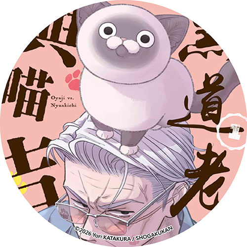 黑道老大與喵吉