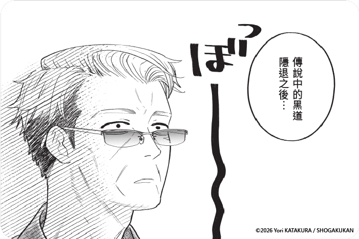 黑道老大與喵吉