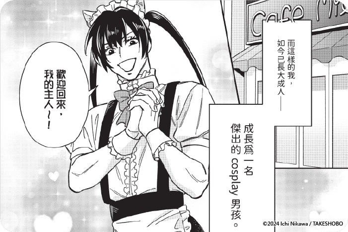 歡迎回來，黑道大人！