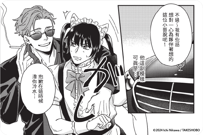 歡迎回來，黑道大人！