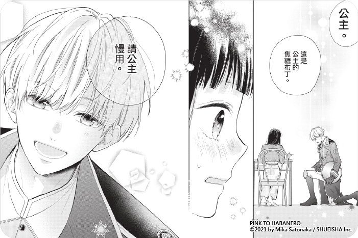 粉紅與哈瓦那辣椒