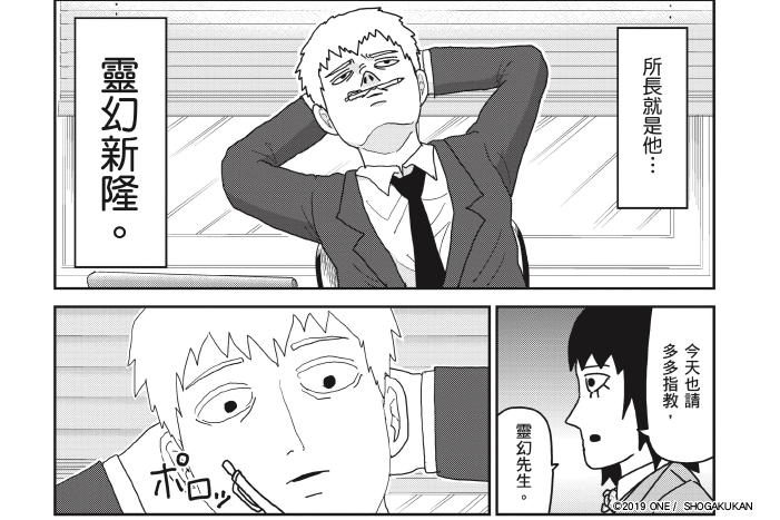 REIGEN ～靈級值MAX131的男人～