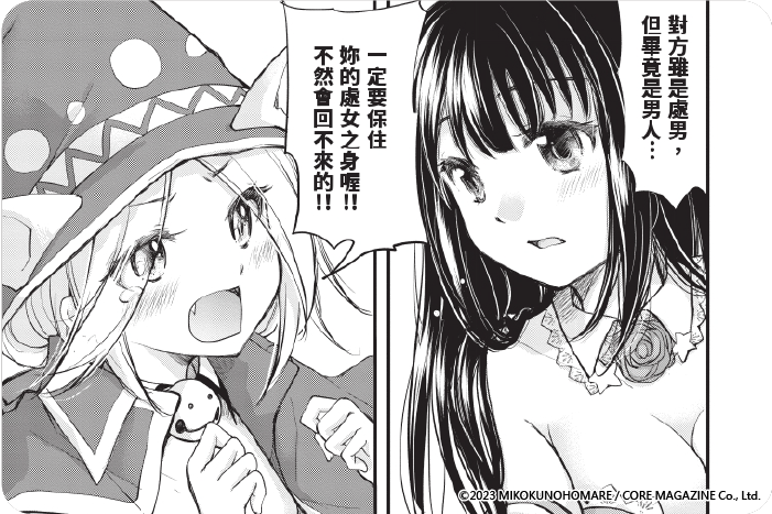 處女公主～來自於不知為何只有處男才能成為勇者的異世界～