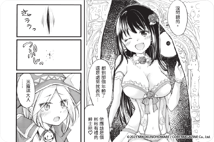 處女公主～來自於不知為何只有處男才能成為勇者的異世界～