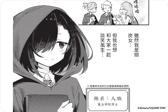 縮在角落的炭女魔王對最強隨從萌發戀火 縮在角落的炭女魔王對最強隨從萌發戀火