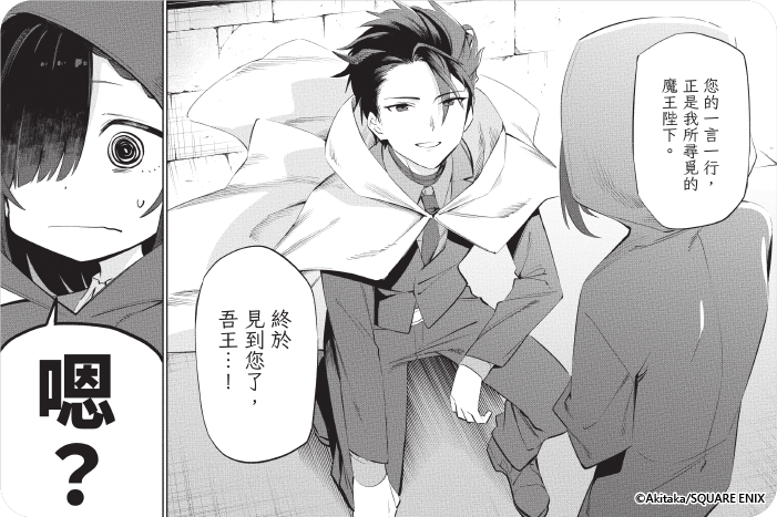 縮在角落的炭女魔王對最強隨從萌發戀火 縮在角落的炭女魔王對最強隨從萌發戀火