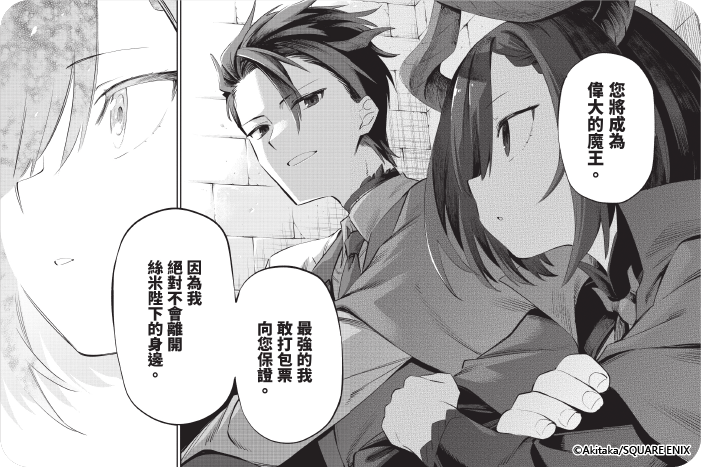 縮在角落的炭女魔王對最強隨從萌發戀火 縮在角落的炭女魔王對最強隨從萌發戀火