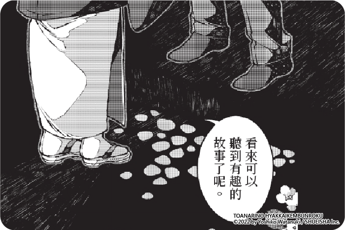 鄰人的百怪見聞錄》 鄰人的百怪見聞錄》