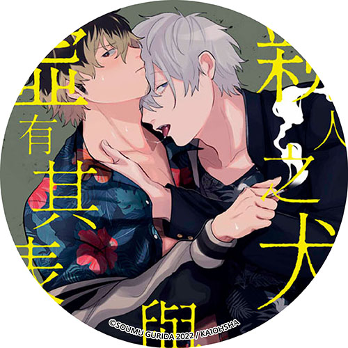 親人之犬與虛有其表之虎