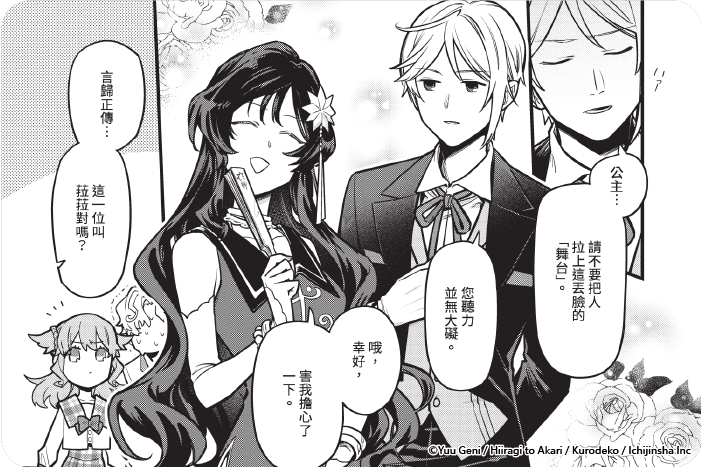 強勢的皇女不會坐視不管