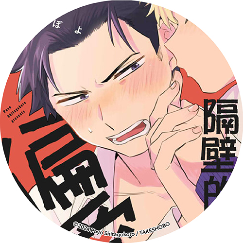 隔壁的偏愛小子 隔壁的偏愛小子