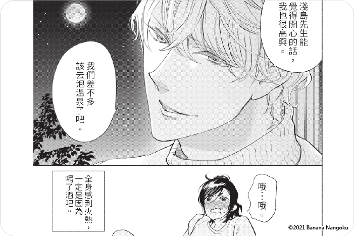黏糊糊的秘湯裡、戀情開始了。
