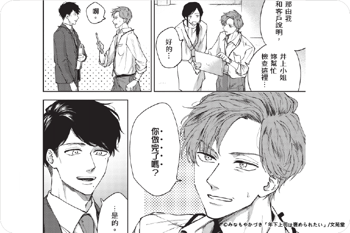 年下上司渴望得到讚美