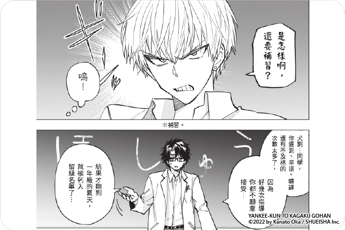 不良少年與科學烹飪 不良少年與科學烹飪