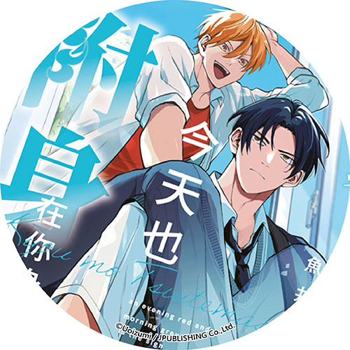 今天也附身在你身上