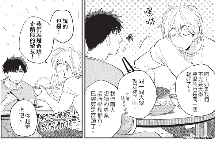 愛上我的男性摯友