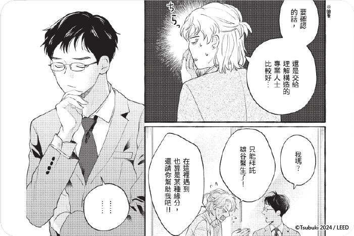 戀愛煩惱穴穴指教