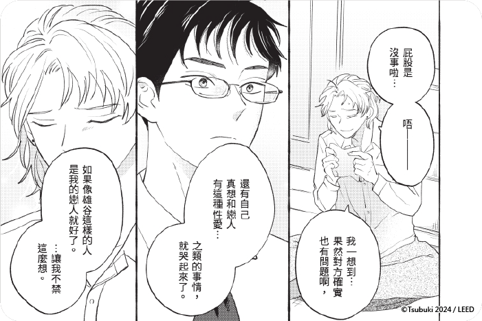 戀愛煩惱穴穴指教